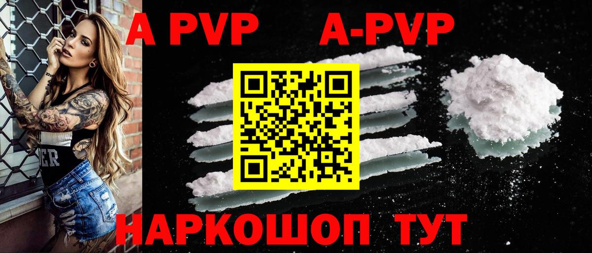 Alpha-PVP  Вход с VPN  Alfa_PVP Соль  Мариинск  Alfa_PVP мука 