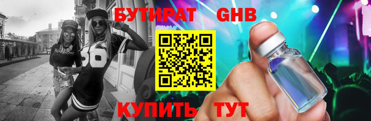 Бутират бутандиол  БУТИРАТ  Мариинск  Вход с VPN 