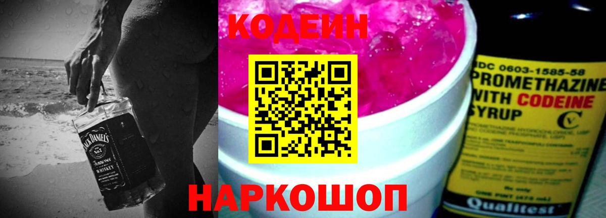 Мариинск  Кодеин напиток Lean (лин)  Кодеин напиток Lean (лин)  Вход с VPN 