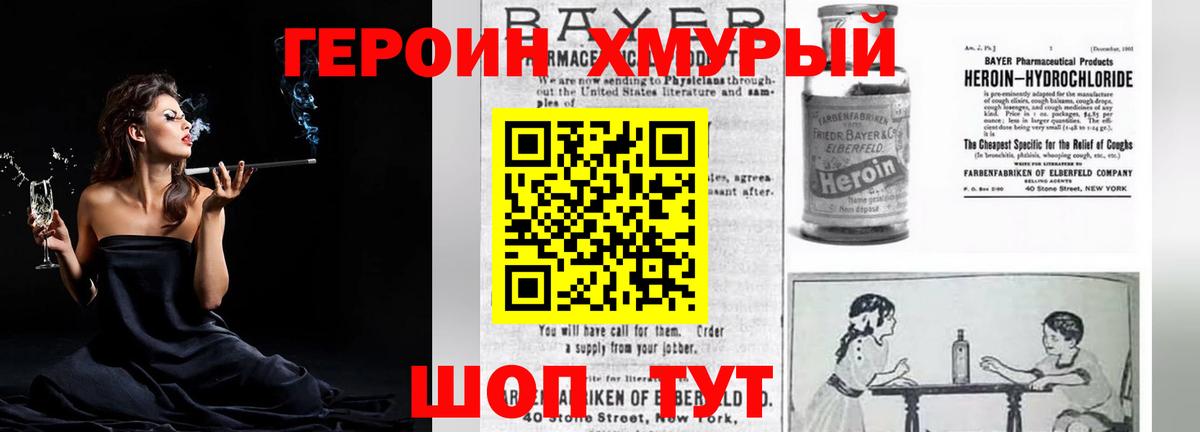 ГЕРОИН герыч  Вход с VPN  Мариинск 