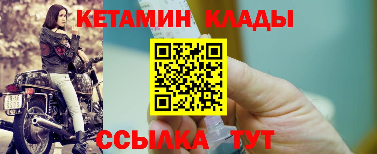 Мариинск  КЕТАМИН VHQ  Вход с VPN  Кетамин VHQ 