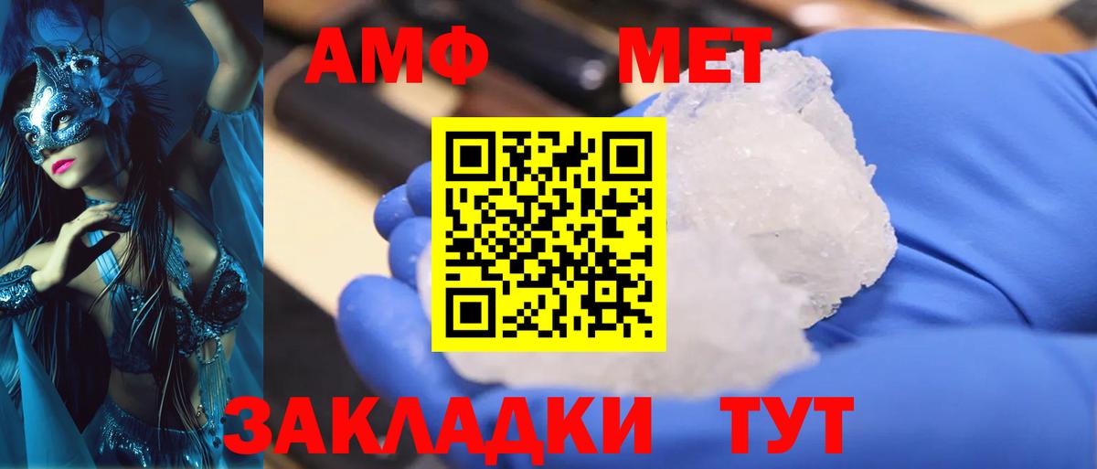 МЕТАМФЕТАМИН кристалл  Вход с VPN  Мариинск 